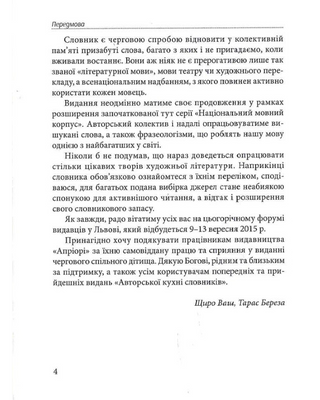 Гарна мова - одним соловом: словиник вишуканої української мови