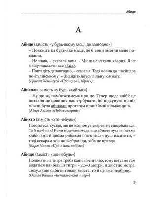 Гарна мова - одним соловом: словиник вишуканої української мови