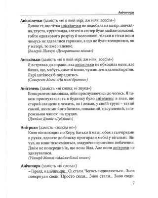 Гарна мова - одним соловом: словиник вишуканої української мови