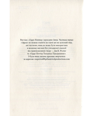 Гаррі Поттер і прокляте дитя