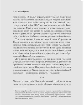 Генетичний джекпот. Чому жінки насправді сильніші за чоловіків