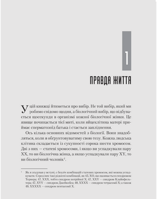 Генетичний джекпот. Чому жінки насправді сильніші за чоловіків