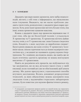 Генетичний джекпот. Чому жінки насправді сильніші за чоловіків