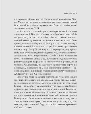 Генетичний джекпот. Чому жінки насправді сильніші за чоловіків