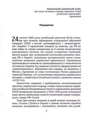 Геноцидные войны Ленина – Сталина – Путина в Украине