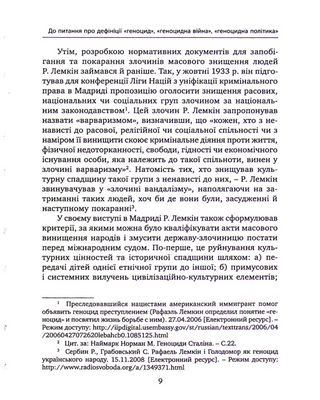 Геноцидные войны Ленина – Сталина – Путина в Украине