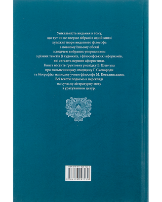 Григорій Сковорода. Літературні твори