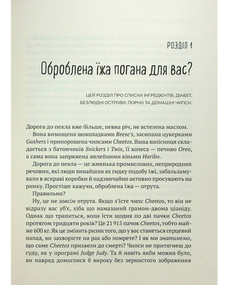 Інгредієнти. Справжній склад того, що ми їмо й наносимо на шкіру