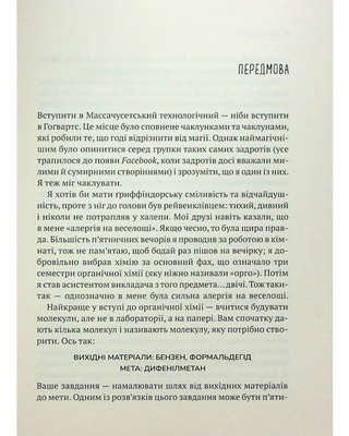 Інгредієнти. Справжній склад того, що ми їмо й наносимо на шкіру