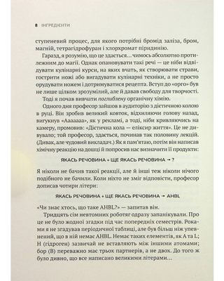 Інгредієнти. Справжній склад того, що ми їмо й наносимо на шкіру