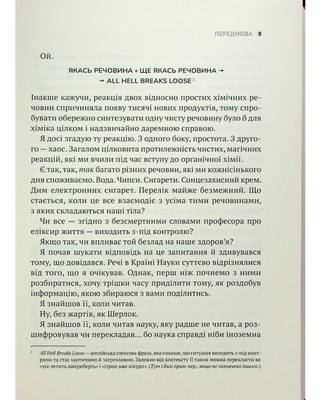 Інгредієнти. Справжній склад того, що ми їмо й наносимо на шкіру