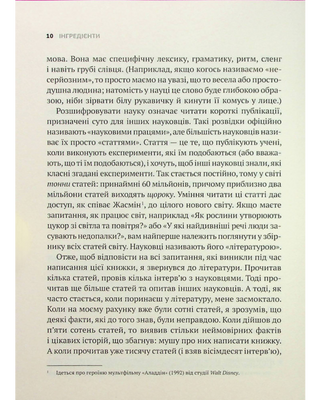 Інгредієнти. Справжній склад того, що ми їмо й наносимо на шкіру