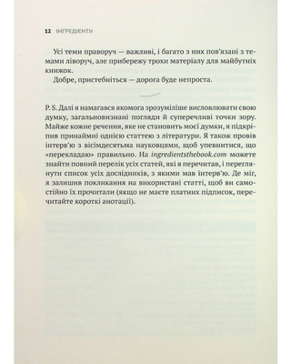 Інгредієнти. Справжній склад того, що ми їмо й наносимо на шкіру