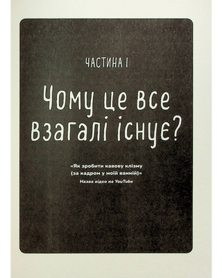 Інгредієнти. Справжній склад того, що ми їмо й наносимо на шкіру