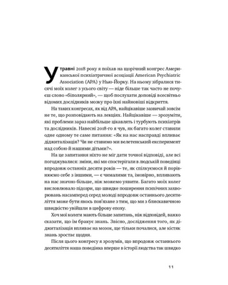 Инстомозг. Как экранная зависимость приводит к стрессам и депрессии