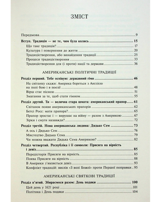 История американских традиций. От «Мейфлауэра» до Синко де Майо