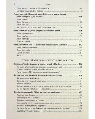 История американских традиций. От «Мейфлауэра» до Синко де Майо