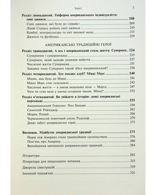 История американских традиций. От «Мейфлауэра» до Синко де Майо