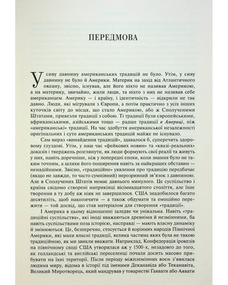 История американских традиций. От «Мейфлауэра» до Синко де Майо