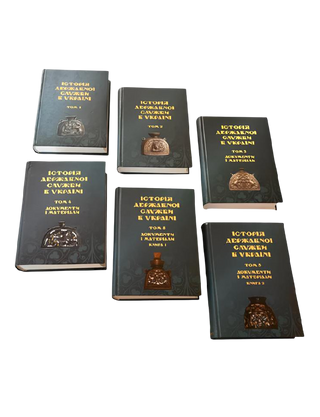 История государственной службы в Украине в 6 томах