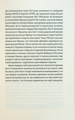 История Крыма. Короткий рассказ большого пути