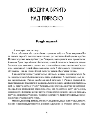 Людина біжить над прірвою. Морітурі. Розгром. Генерал