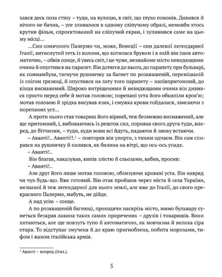 Людина біжить над прірвою. Морітурі. Розгром. Генерал