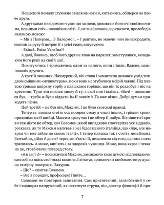 Людина біжить над прірвою. Морітурі. Розгром. Генерал