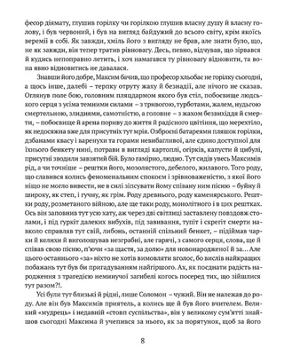 Людина біжить над прірвою. Морітурі. Розгром. Генерал