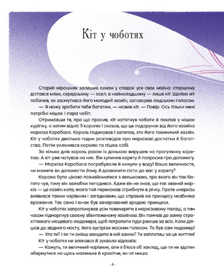 Казочки-п’ятихвилинки на ніч перед сном