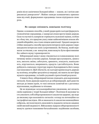 Хакеры и государства. Кибервойны как новые реалии современной геополитики