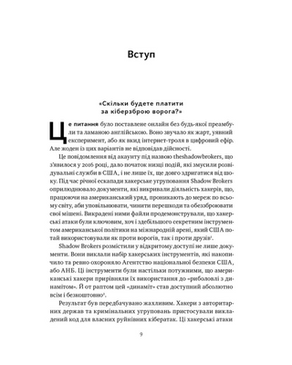 Хакеры и государства. Кибервойны как новые реалии современной геополитики