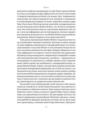 Хакеры и государства. Кибервойны как новые реалии современной геополитики