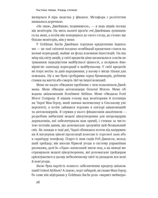 Хаос в Кремниевой равнине. Стартапы, сломавшие систему