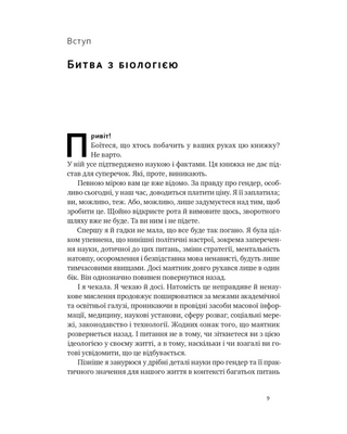 Конец гендера. Развенчание мифов о полу и идентичности