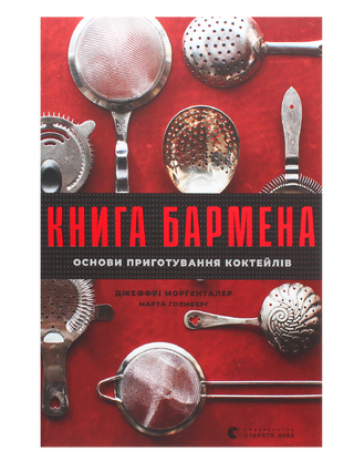 Книга бармена