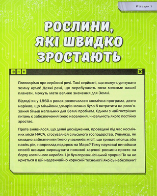 Книжка про жахливо дивовижні технології: 27 експериментів для маленьких науковців