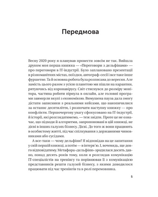 Конфлікти з дельфінами. Як розв’язувати суперечки в ІТ і в житті