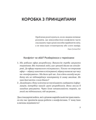 Конфлікти з дельфінами. Як розв’язувати суперечки в ІТ і в житті