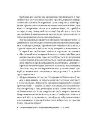 Конфлікти з дельфінами. Як розв’язувати суперечки в ІТ і в житті