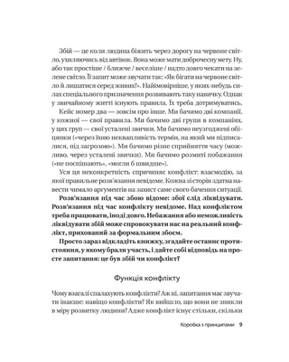 Конфлікти з дельфінами. Як розв’язувати суперечки в ІТ і в житті