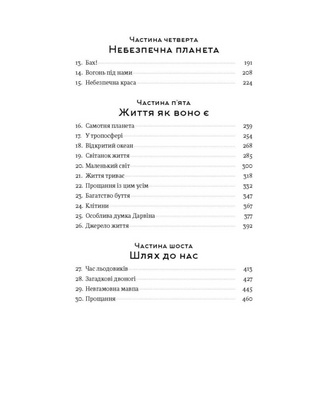 Коротка історія майже всього на світі. Від динозаврів і до космосу