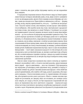 Коротка історія майже всього на світі. Від динозаврів і до космосу