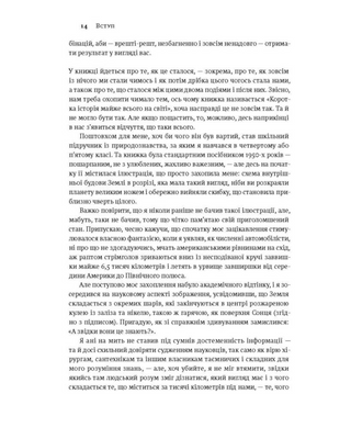 Коротка історія майже всього на світі. Від динозаврів і до космосу