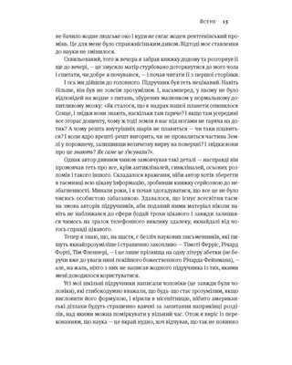 Коротка історія майже всього на світі. Від динозаврів і до космосу