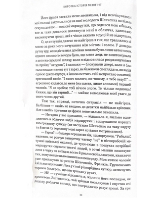 Коротка історія мізогінії. Найдавніше упередження у світі