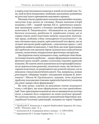 Козацькі війни кінця XVI ст. в Україні