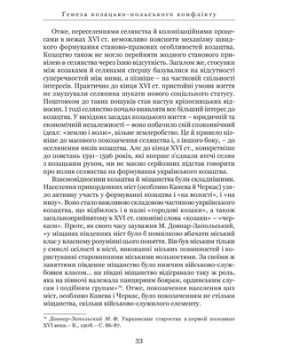 Козацькі війни кінця XVI ст. в Україні