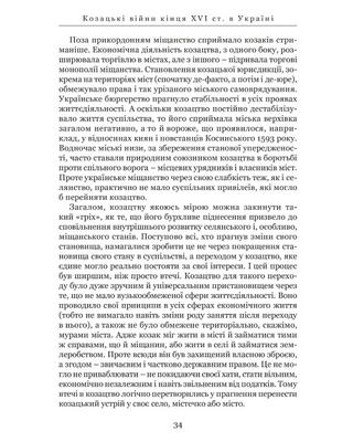 Козацькі війни кінця XVI ст. в Україні