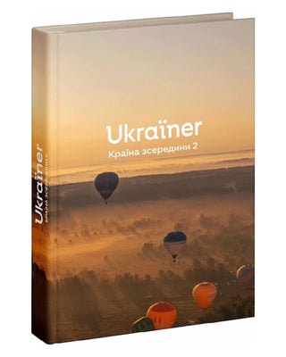 Команда Ukraїner. Країна зсередини 2